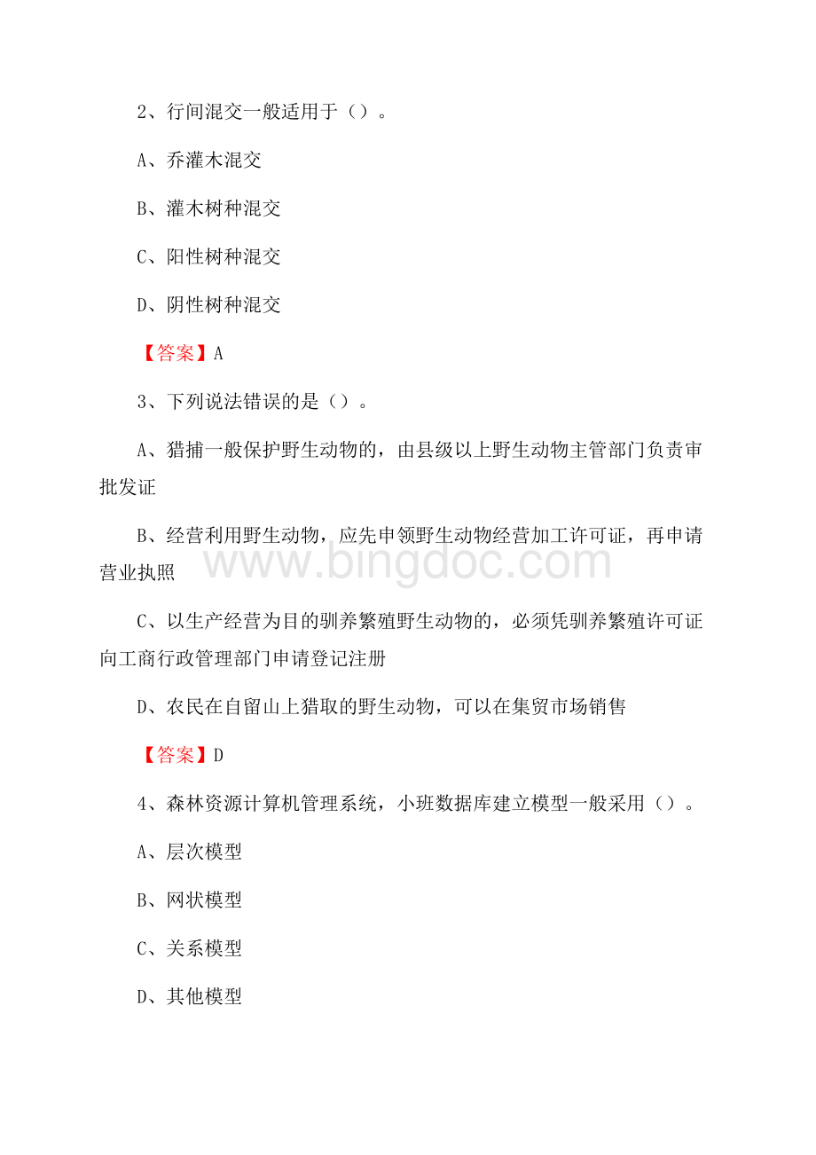 梁平区事业单位考试《林业基础知识》试题及答案Word格式.docx_第2页