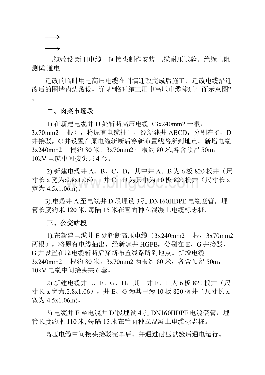 高压电缆迁改工程施工设计方案.docx_第2页