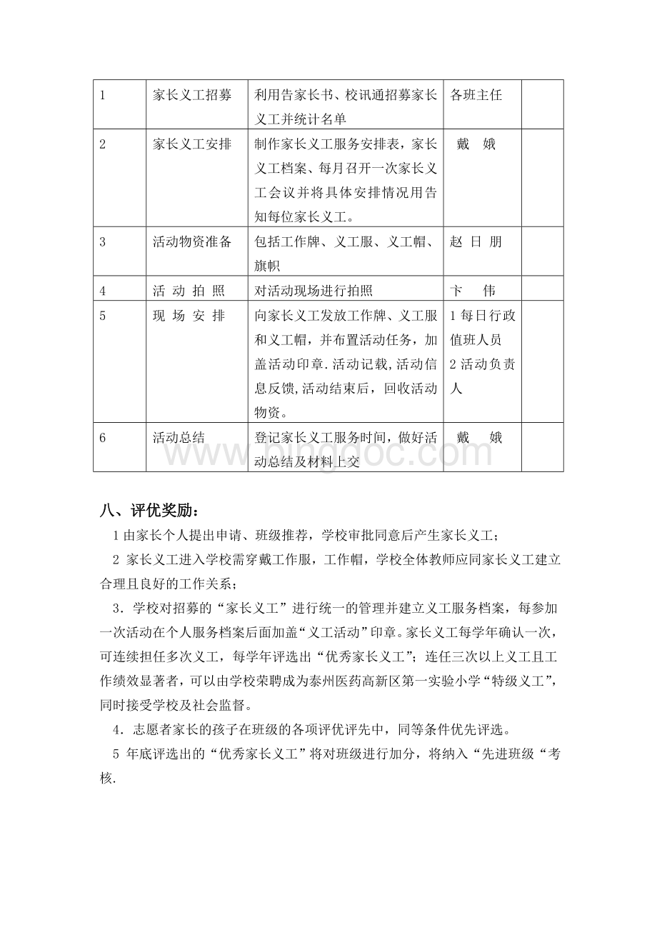 家长义工活动方案定稿Word文件下载.doc_第3页