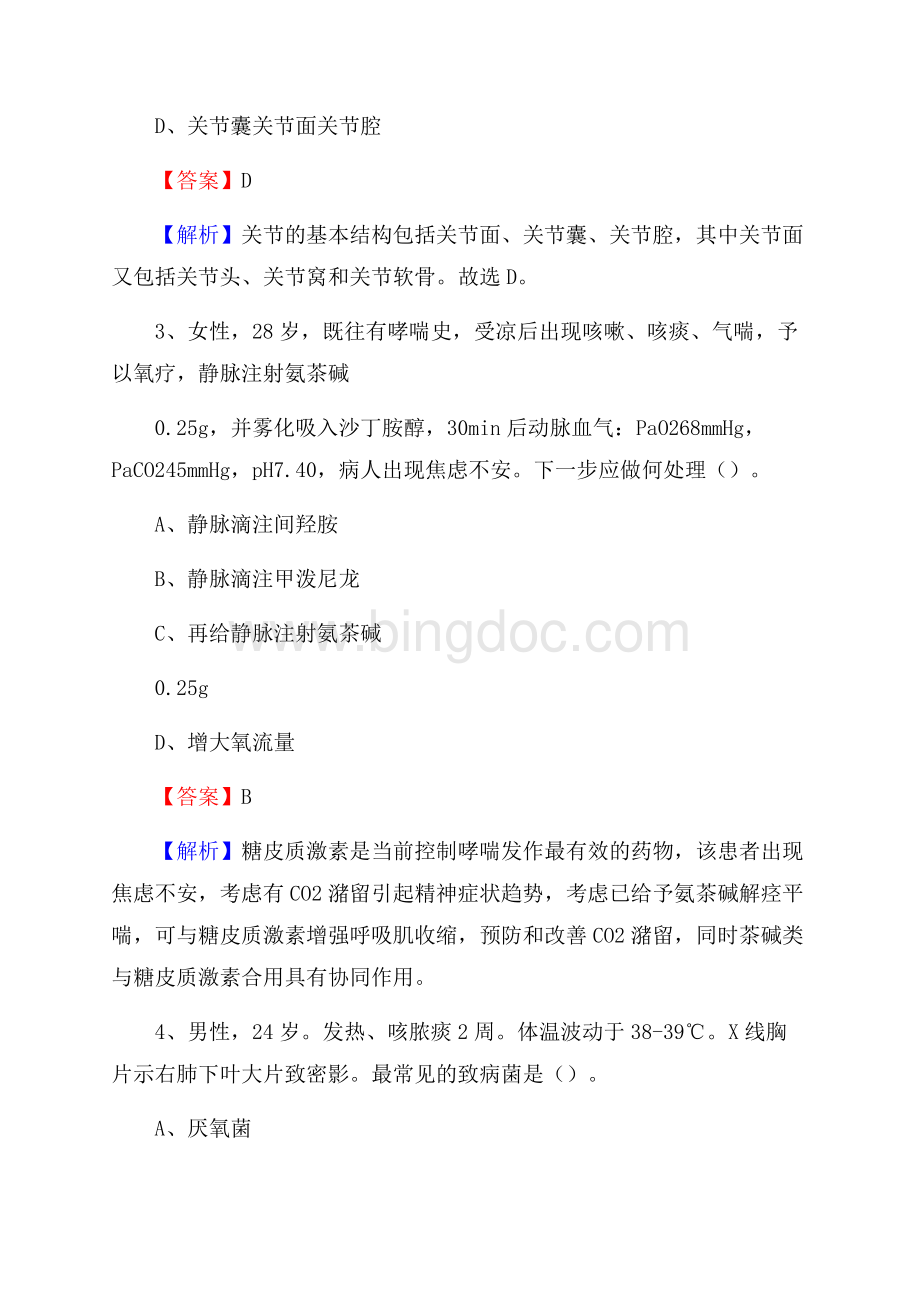 沈阳急救中心医药护技人员考试试题及解析.docx_第2页