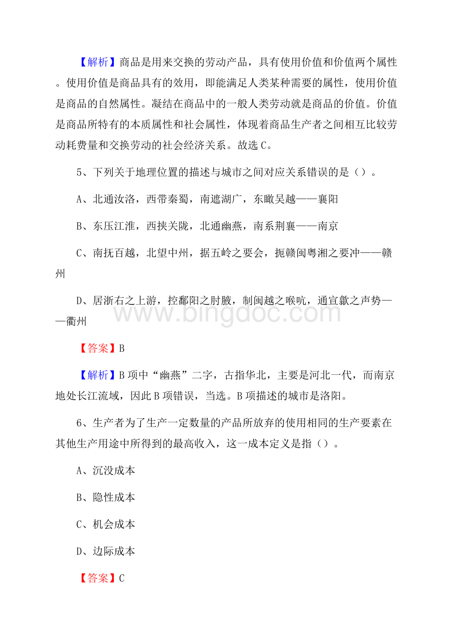 永新县便民服务中心招聘考试及答案.docx_第3页