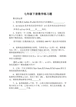 七年级下册数学练习题.docx