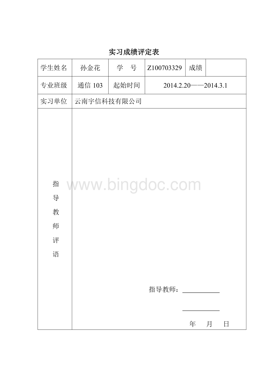 通信工程毕业实习报告及日志.pdf_第2页