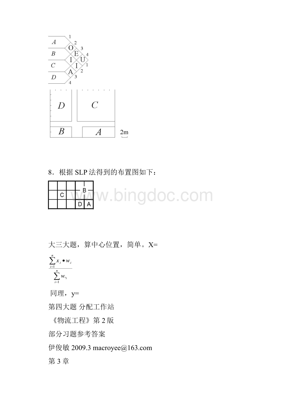 山大机械物流工程考试回忆版及课后答案.docx_第2页