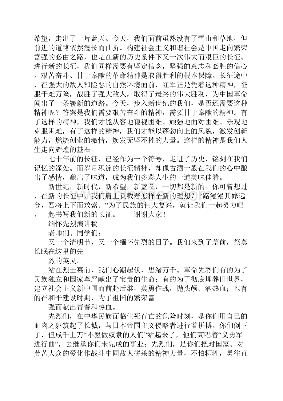 忆先烈演讲稿Word文件下载.docx_第3页