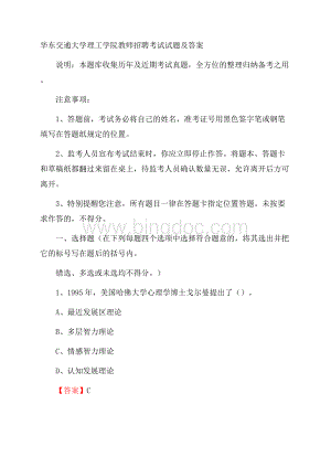 华东交通大学理工学院教师招聘考试试题及答案.docx