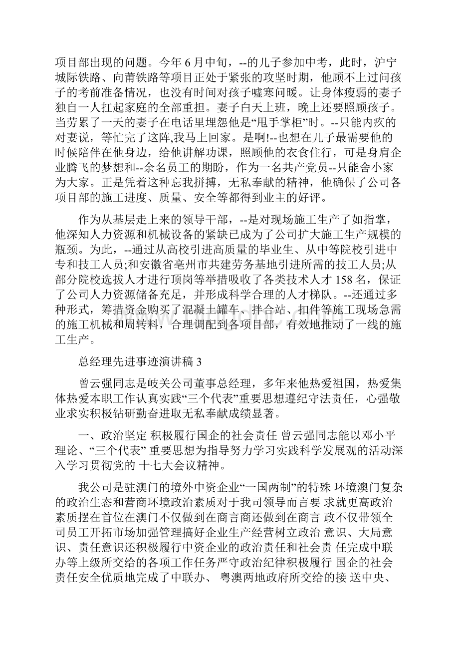 总经理先进事迹演讲稿.docx_第3页