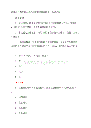 福建省永春吾峰中学教师招聘考试和解析(备考必测).docx