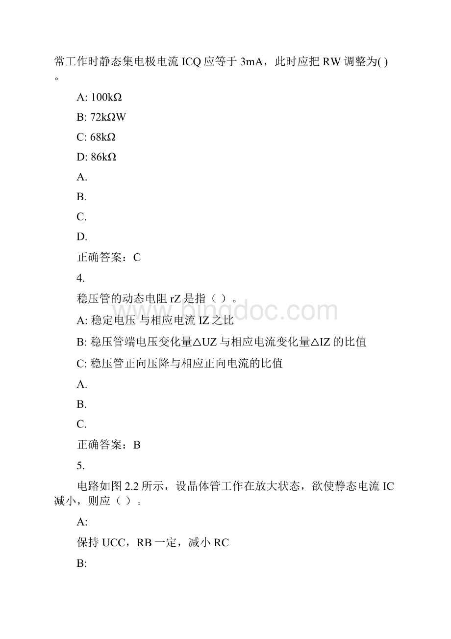 西工大15春《电子技术》在线作业 答案.docx_第2页