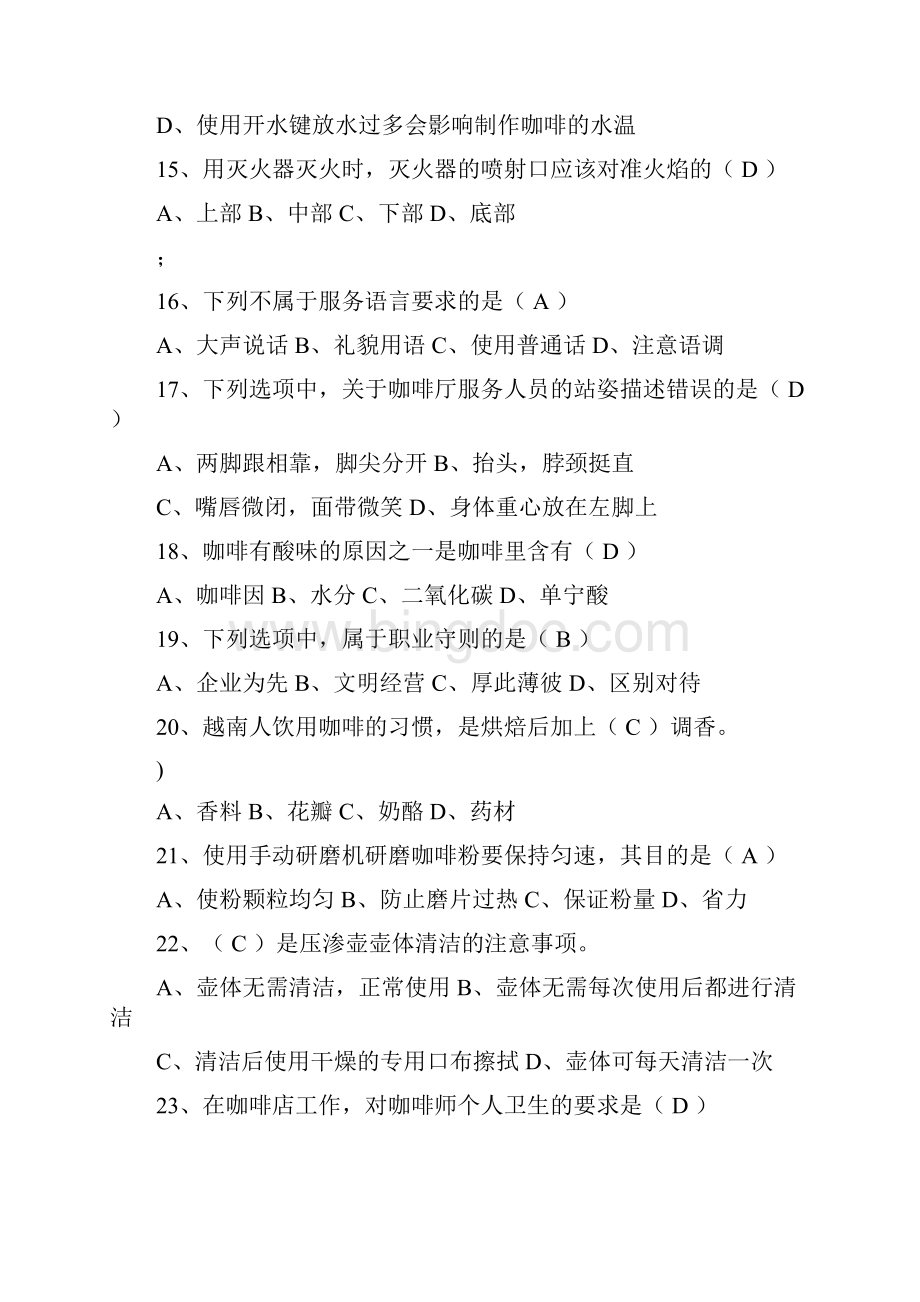 初级咖啡师复习题一附答案.docx_第3页