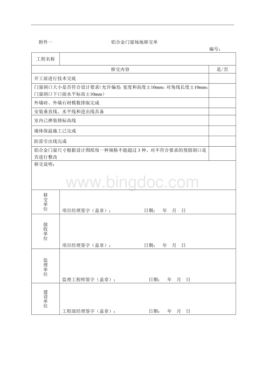 各类场地移交单.doc_第1页