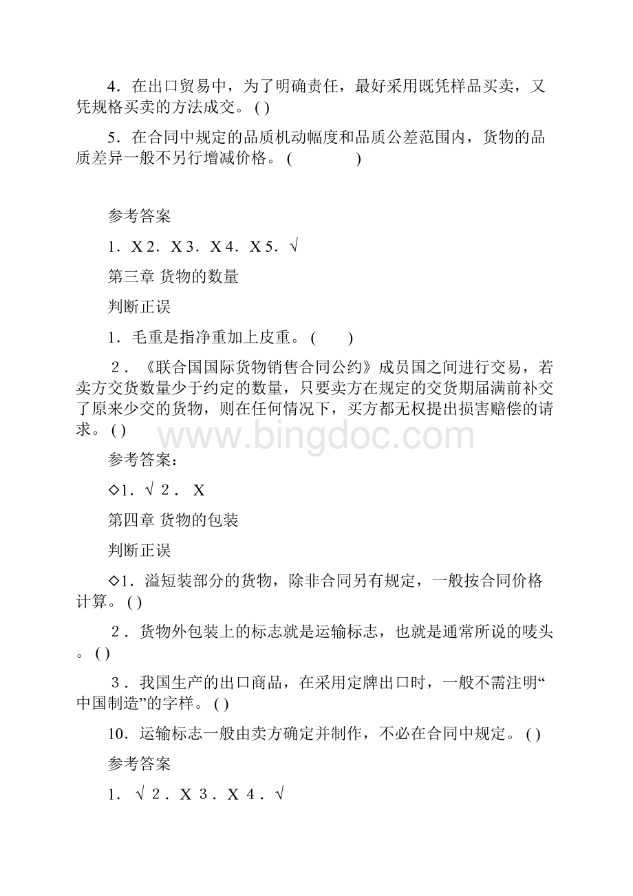 国际贸易实务判断题及答案Word格式文档下载.docx_第2页