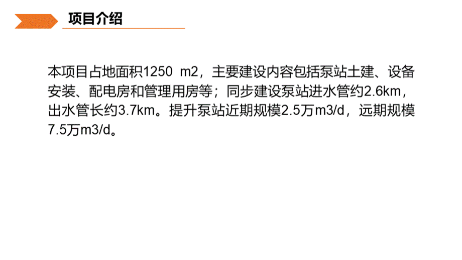 智慧工地建设方案.pptx_第2页