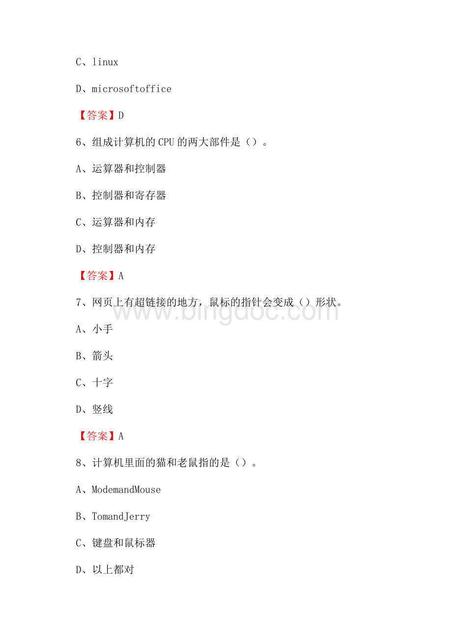 疏附县电网招聘专业岗位《计算机类》试题汇编Word文档格式.docx_第3页