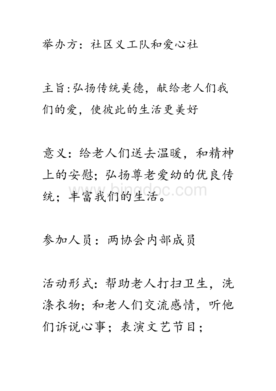 义工服务策划书.docx_第2页