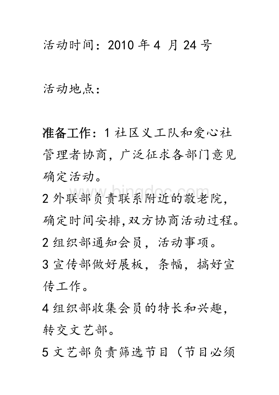 义工服务策划书.docx_第3页