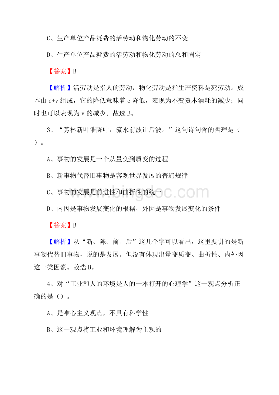 潞城市招聘警务人员试题及答案解析.docx_第2页