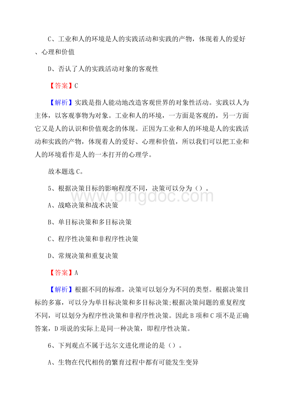 潞城市招聘警务人员试题及答案解析.docx_第3页