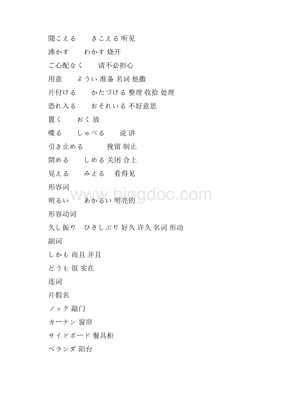 新编日语第二册分类单词表概要.docx_第3页