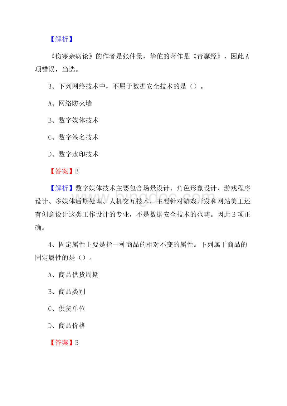 徐闻县文化馆招聘考试及答案.docx_第2页