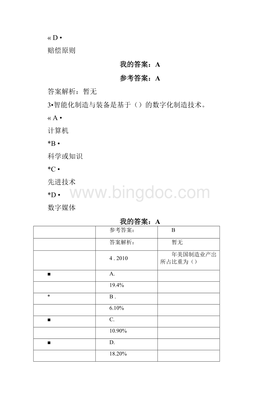 继续教育工程发展与应用Word格式.docx_第2页