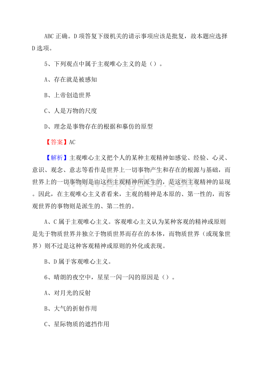 江西省鹰潭市贵溪市社区专职工作者招聘《综合应用能力》试题和解析Word文档格式.docx_第3页