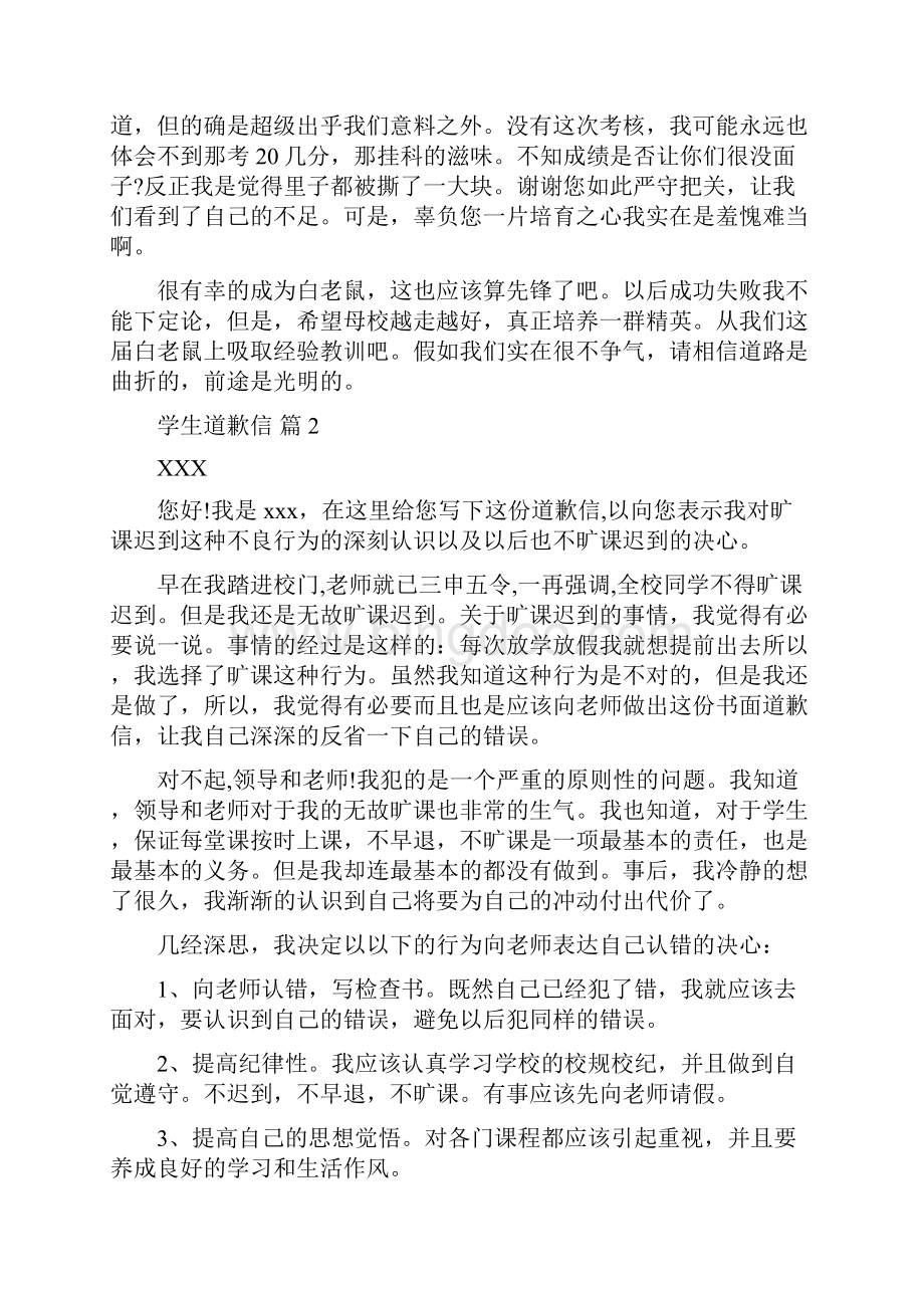 学生道歉信集锦7篇Word文档下载推荐.docx_第2页