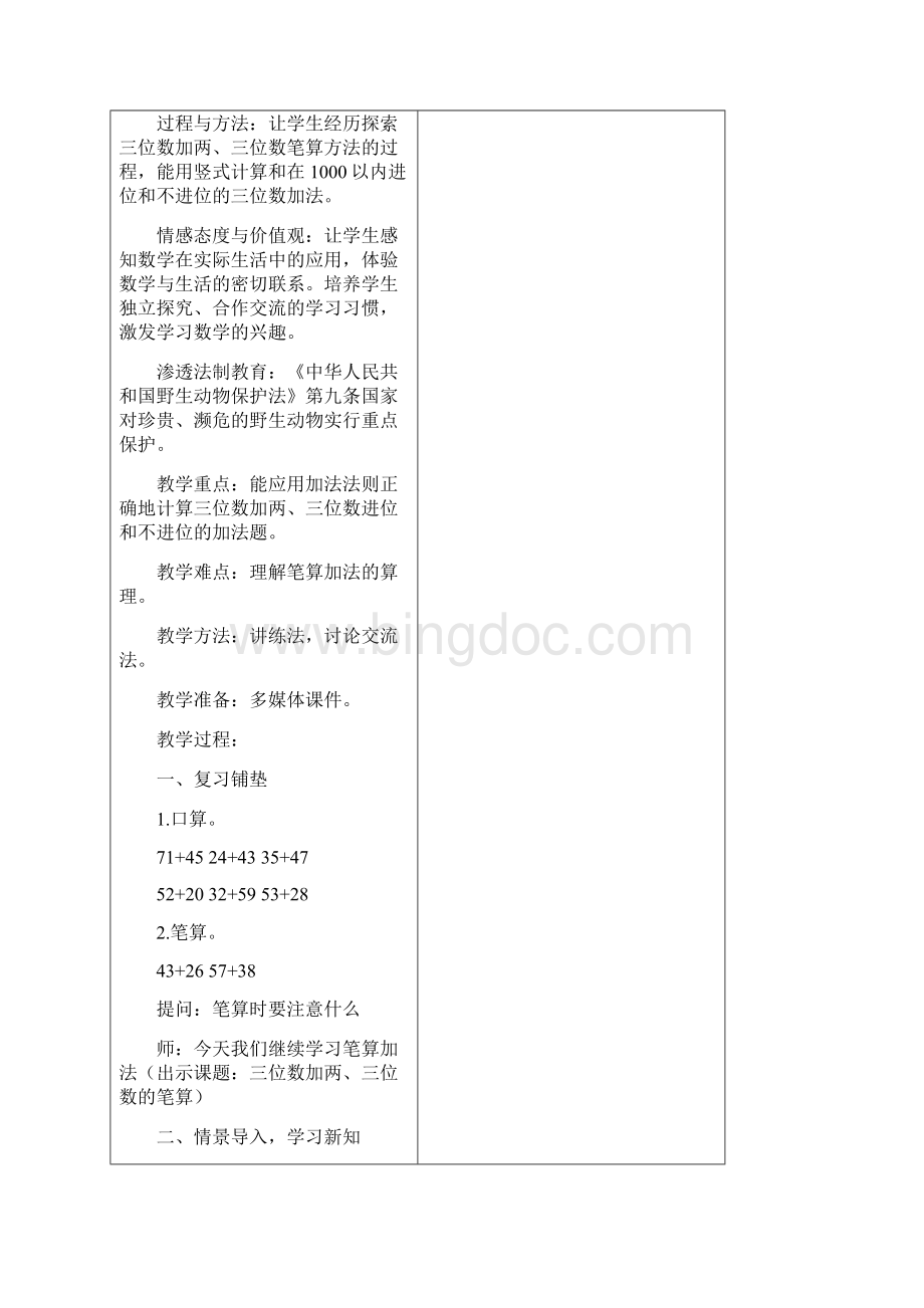 万以内的加法和减法教案.docx_第3页