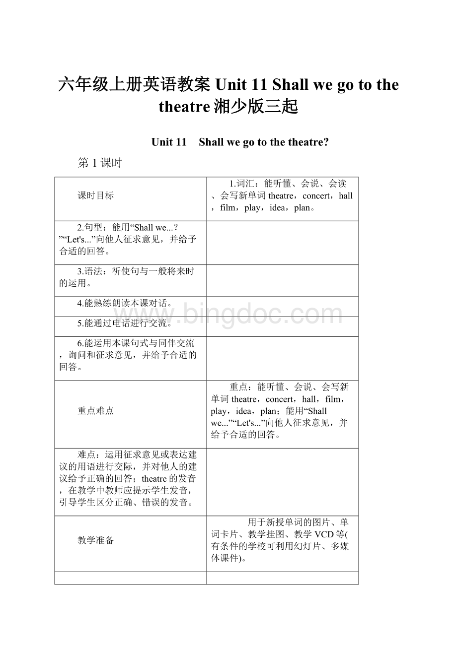 六年级上册英语教案Unit 11 Shall we go to the theatre湘少版三起.docx