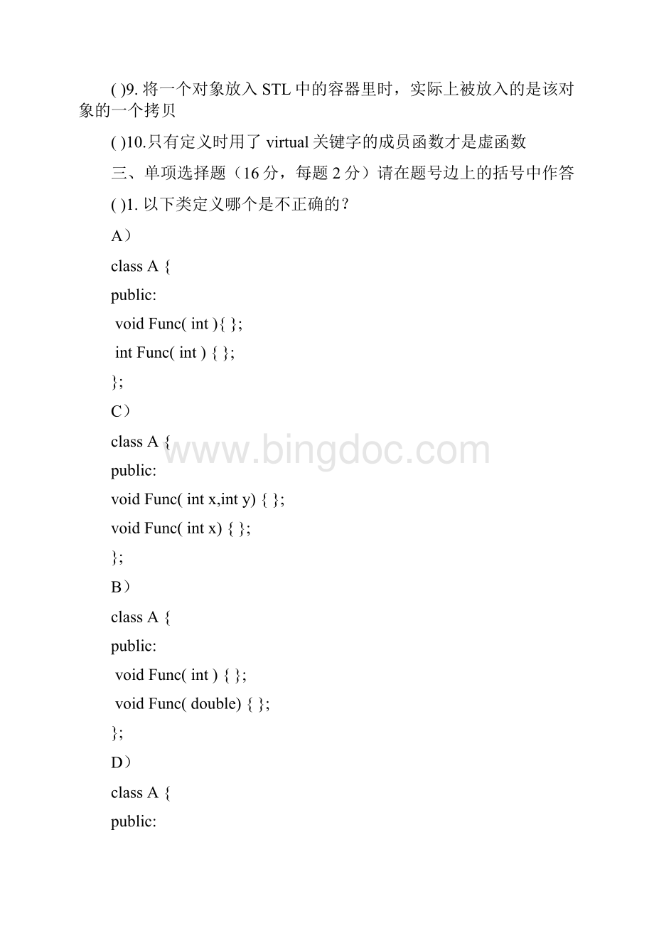 北京大学程序设计实习期末考试AWord文档格式.docx_第3页