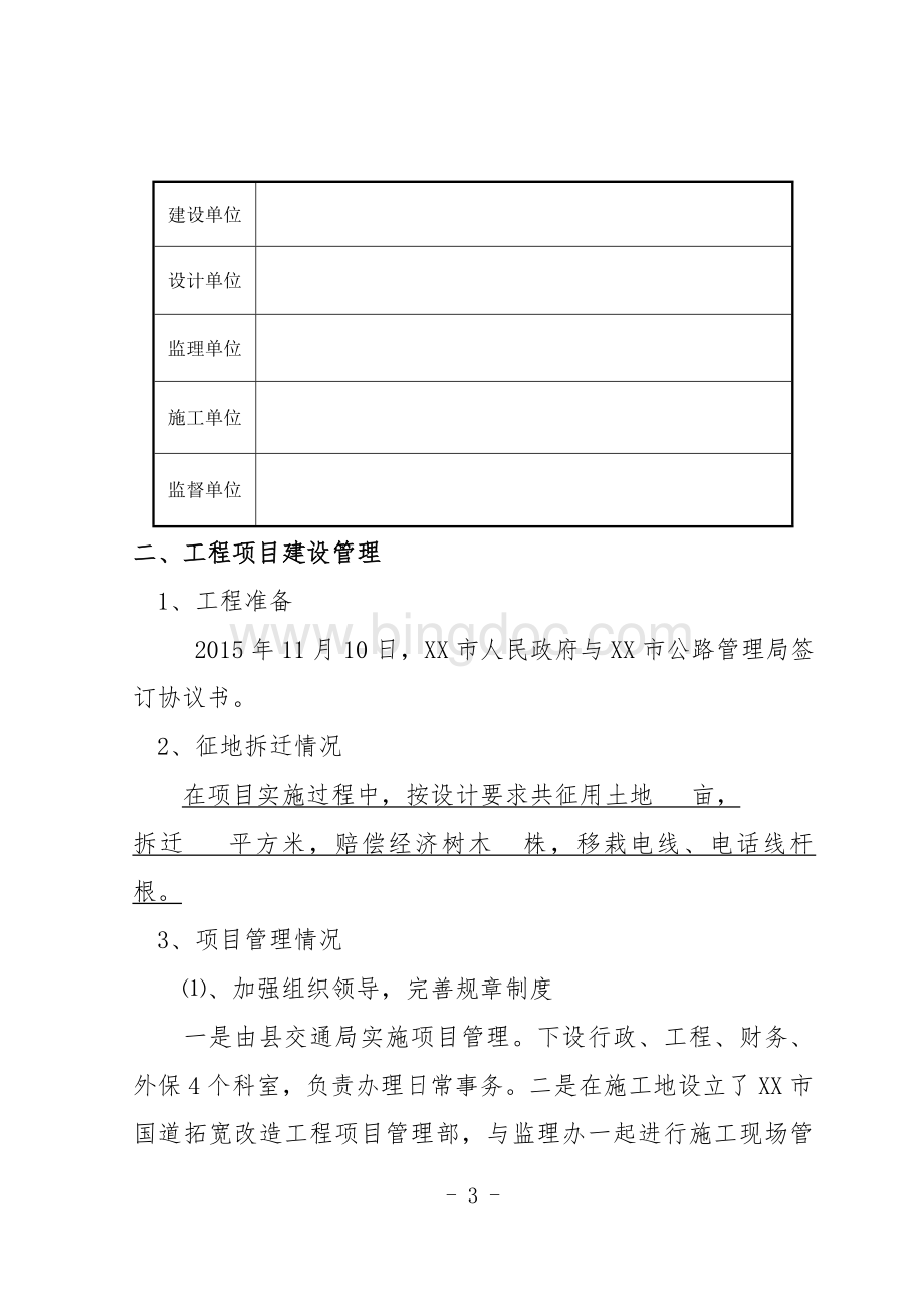 公路改建工程项目执行情况报告-建设单位.doc_第3页