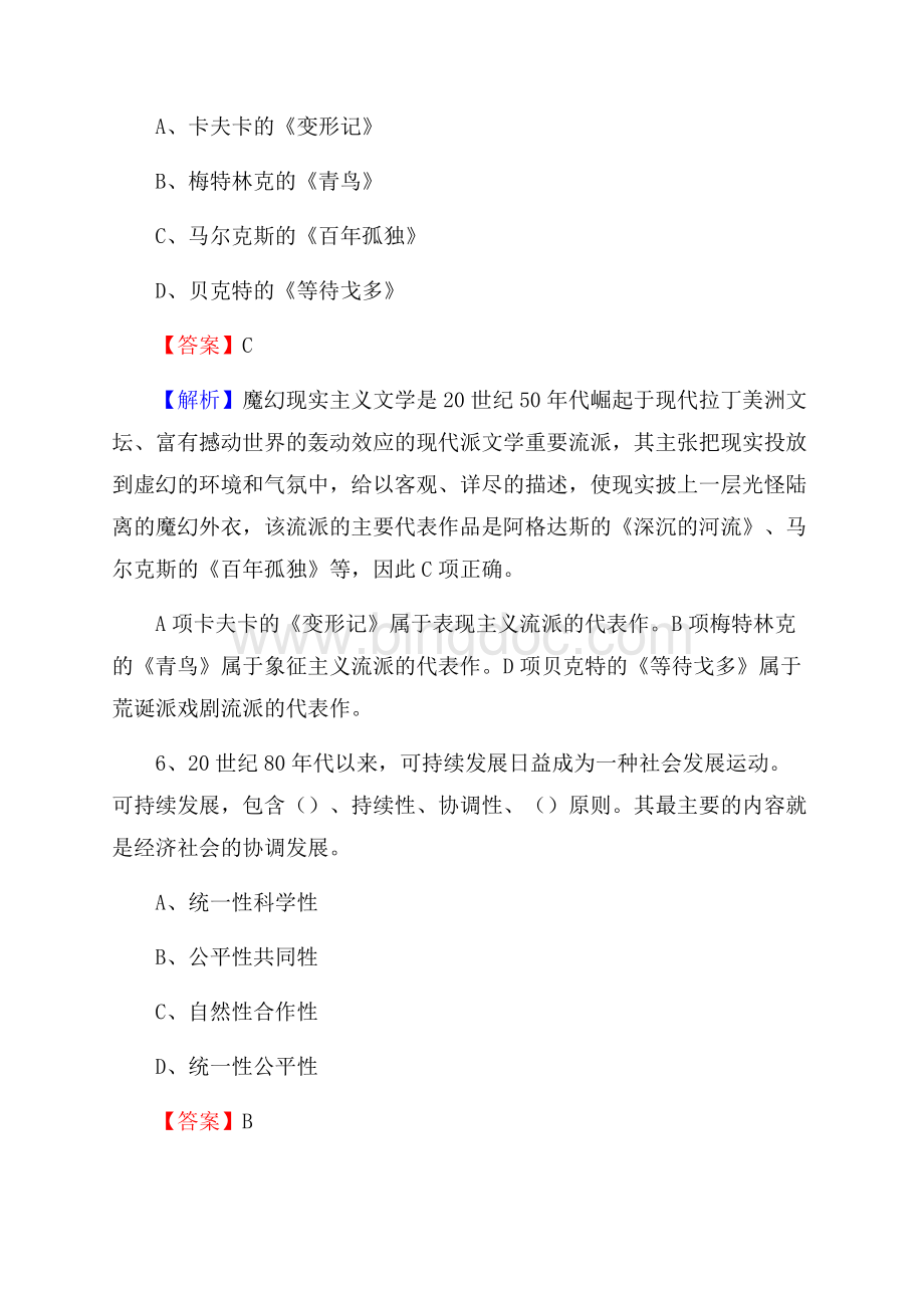 东光县青少年活动中心招聘试题及答案解析.docx_第3页