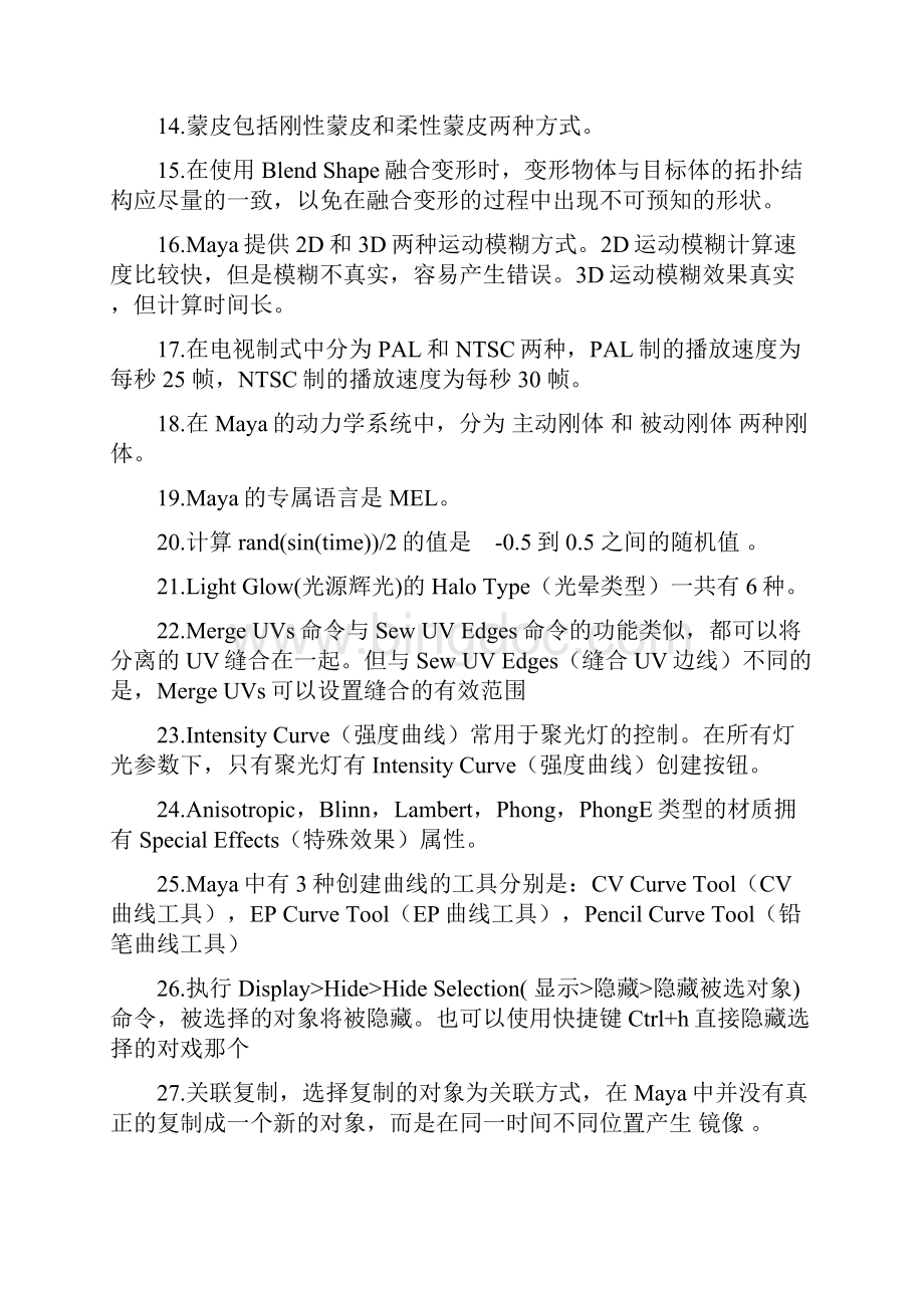 maya影视动画三维动漫考题题库Word文档下载推荐.docx_第2页