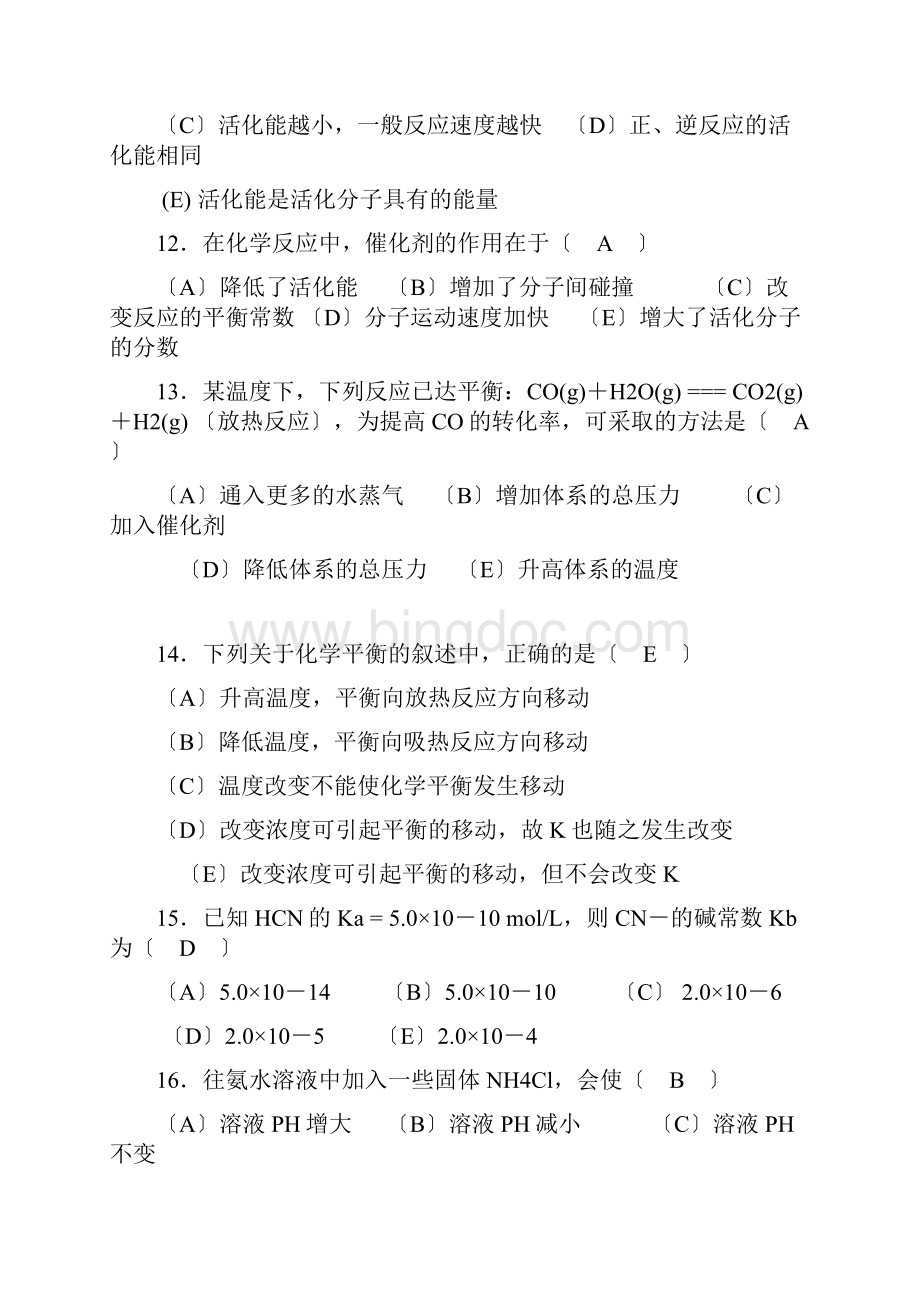 医用基础化学平时作业答案Word文件下载.docx_第3页