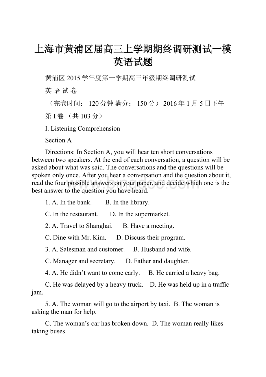 上海市黄浦区届高三上学期期终调研测试一模英语试题.docx_第1页