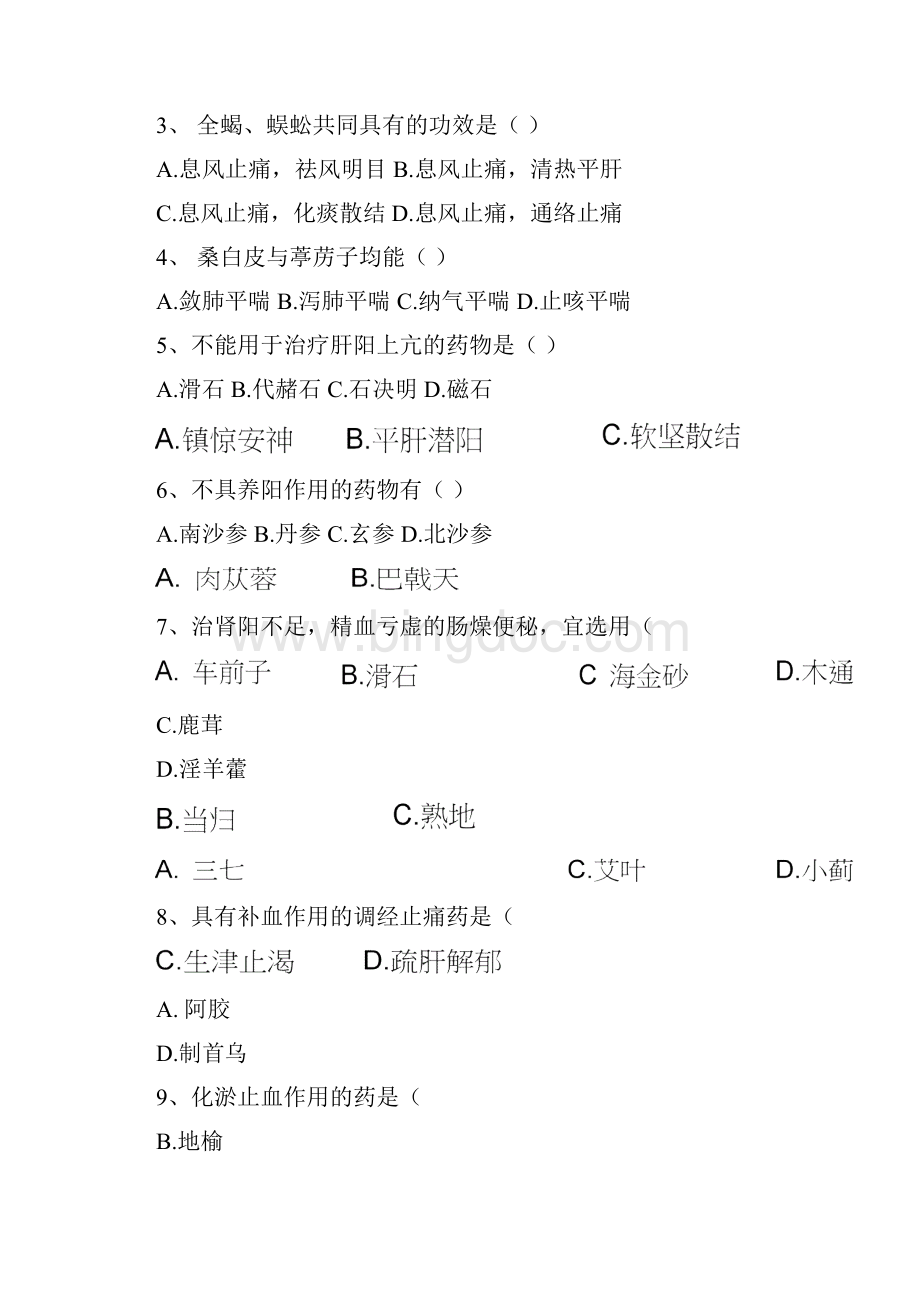 中药学期终试题A卷答案.docx_第2页