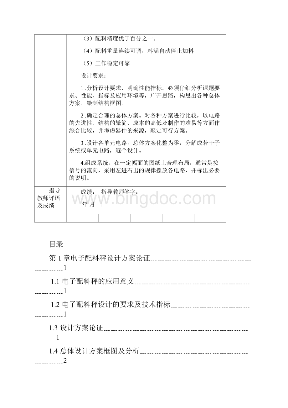 电子配料秤课程设计综述文档格式.docx_第2页