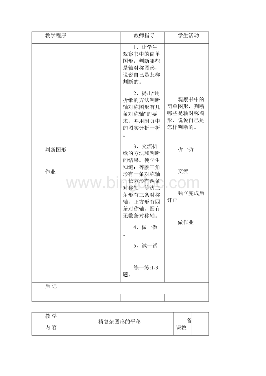 冀教版小学五年级上册数学教案全册整理.docx_第2页