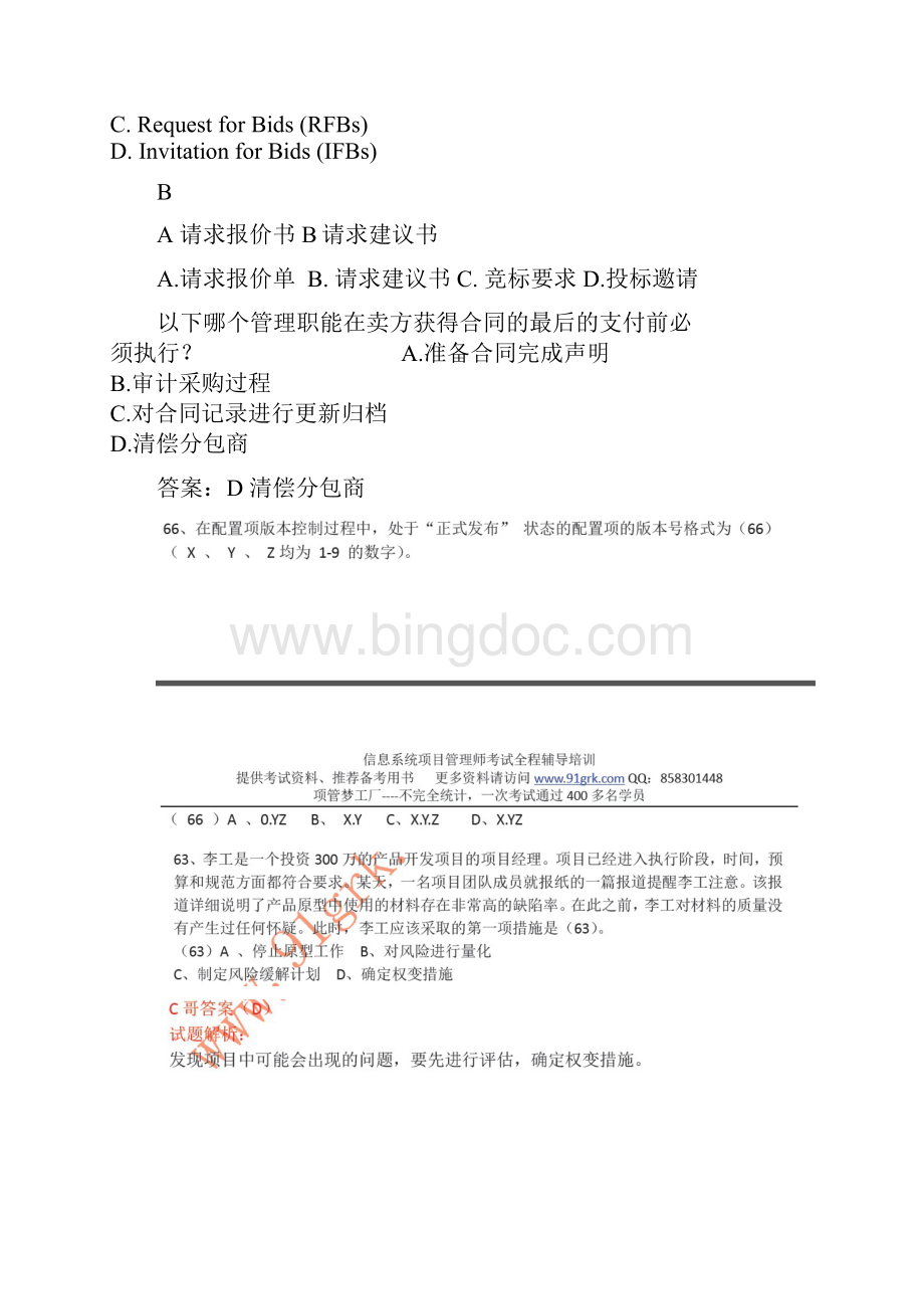 下半年信息系统项目管理师内部讲义0822文档格式.docx_第3页