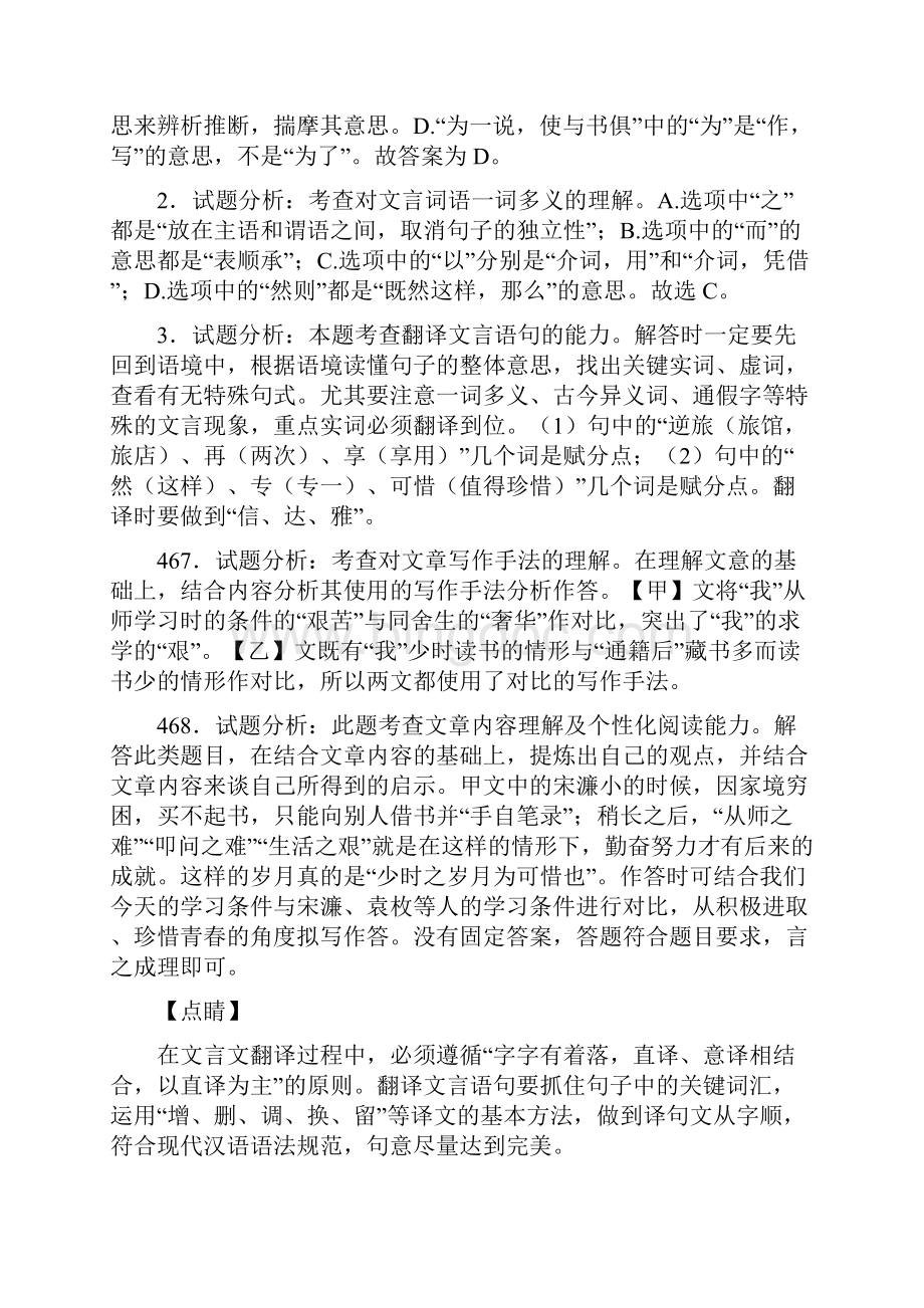 中考语文文言文经典压轴题含详细答案Word格式.docx_第3页