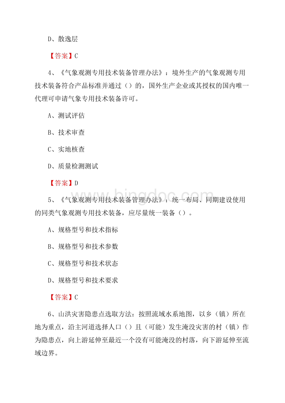 下半年浙江省温州市龙湾区气象部门《专业基础知识》试题文档格式.docx_第2页