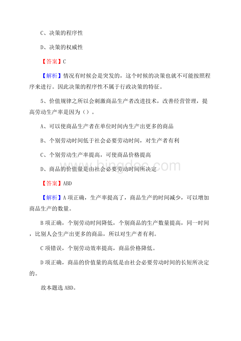 汉南区工会系统招聘考试及答案Word文件下载.docx_第3页