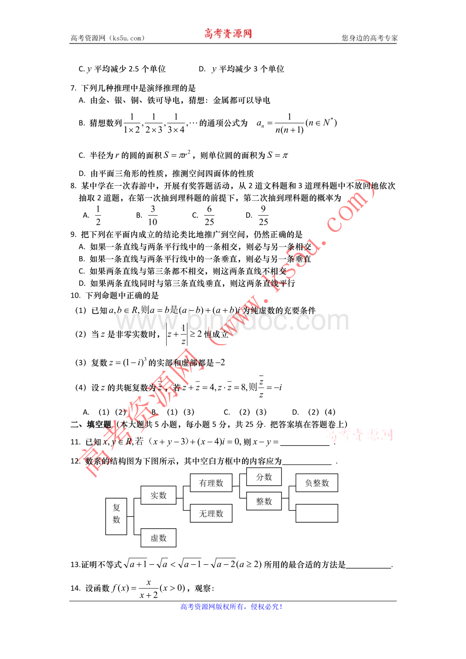 安徽省宿州市十三所重点中学2011-2012学年高二下学期期中质量检测数学(文)试题Word下载.doc_第2页