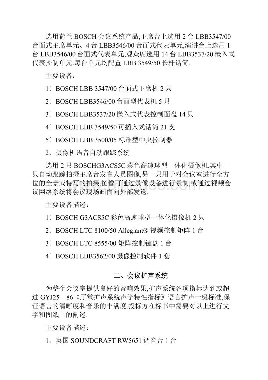 会议系统招标文件技术要求文档格式.docx_第3页