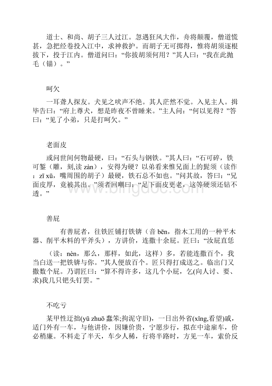 笑林广记文档格式.docx_第2页