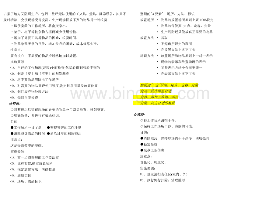 S学习手册.doc_第2页