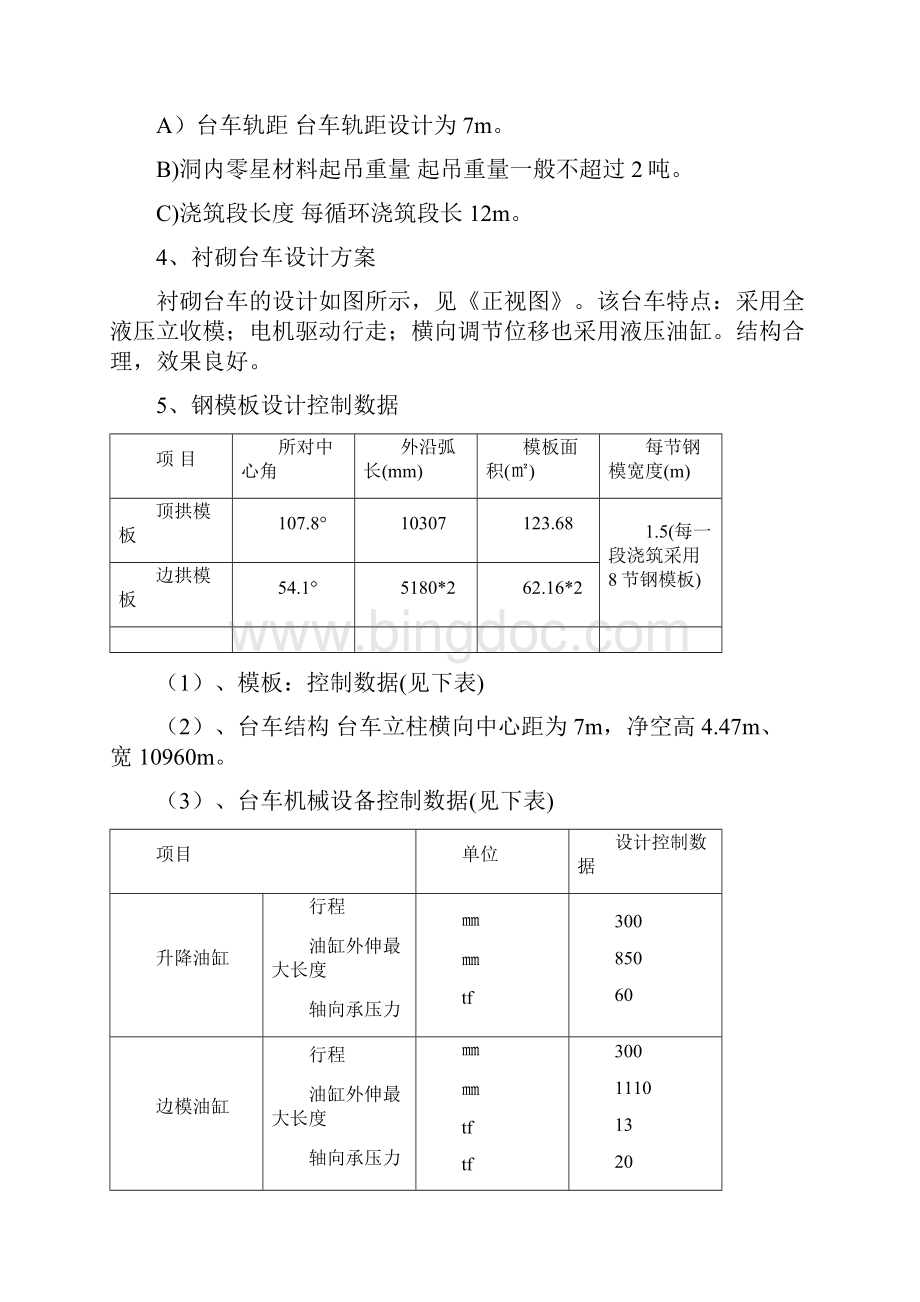 台车设计方案Word格式.docx_第2页