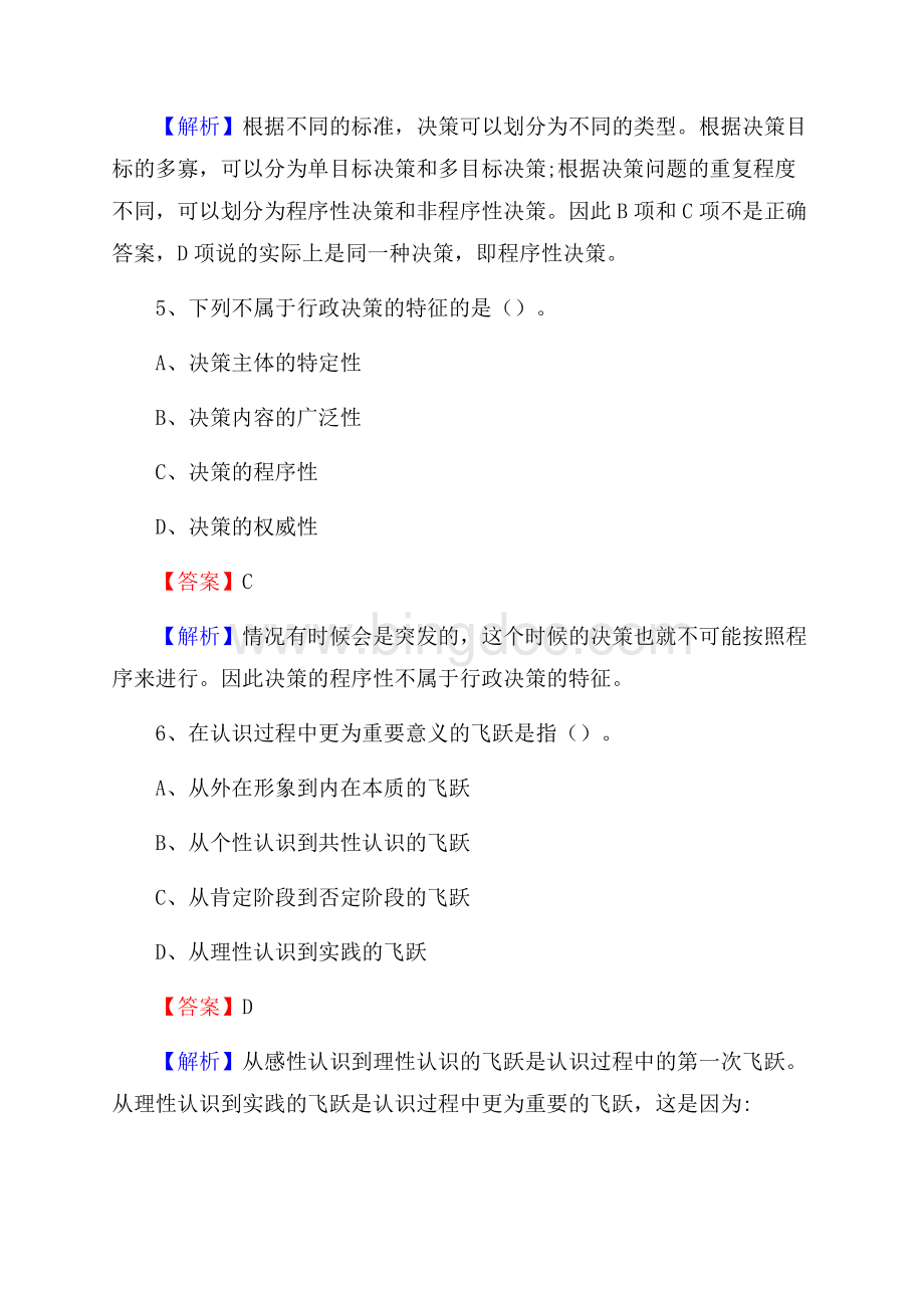 临西县招聘警务人员试题及答案解析Word下载.docx_第3页