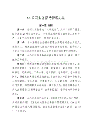 XX公司业务招待管理办法.docx