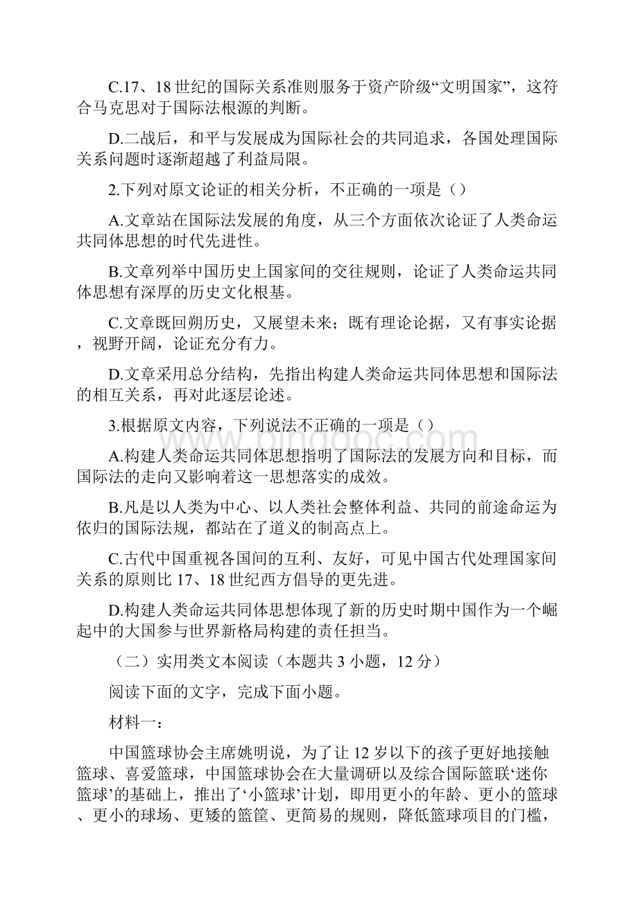 广东省高考语文模拟试题含答案Word格式文档下载.docx_第3页